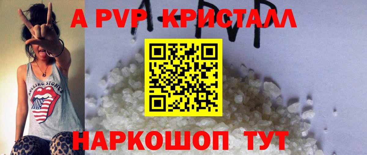 где можно купить   Вход с VPN  А ПВП крисы CK  Alpha PVP  A PVP Crystall  Менделеевск  A PVP мука 