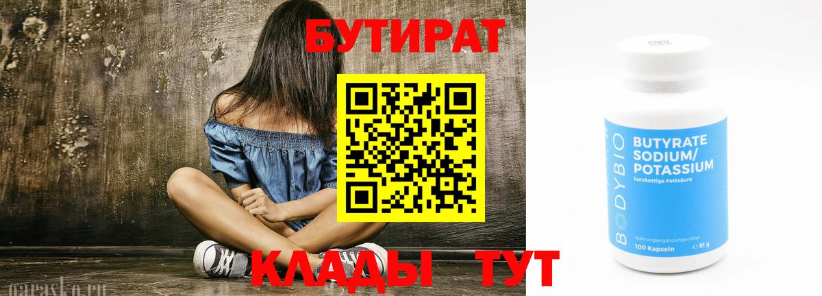 Менделеевск  БУТИРАТ GHB  Вход с VPN 