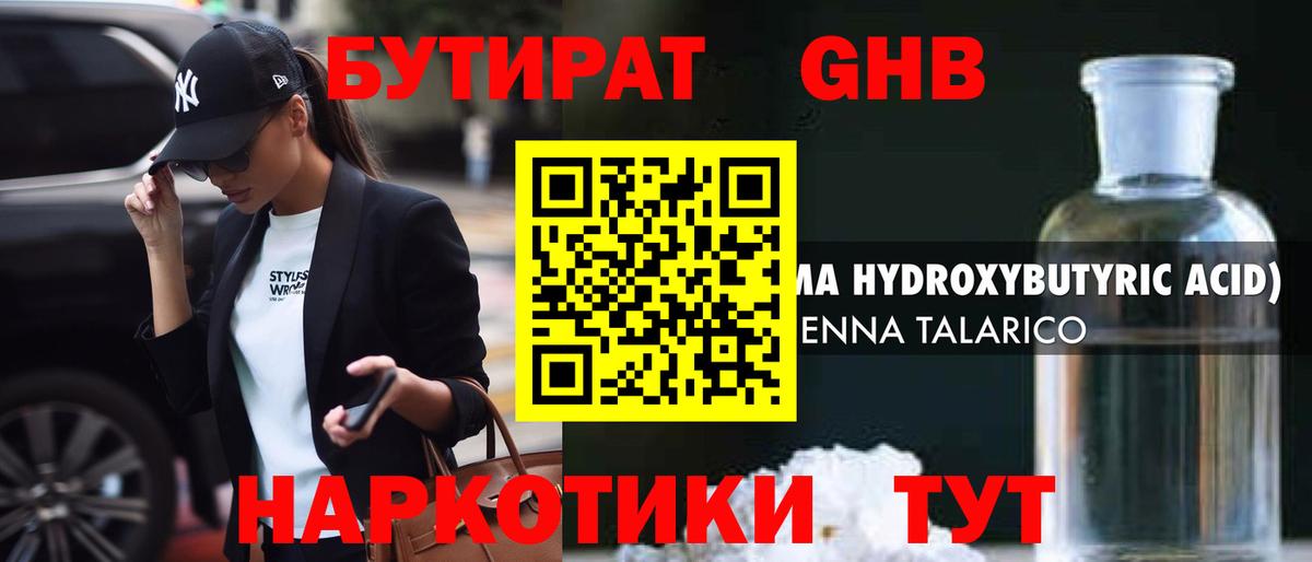 БУТИРАТ оксана Менделеевск