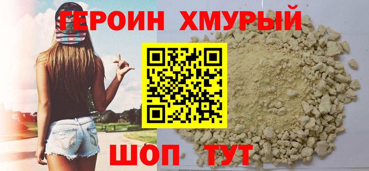 ГЕРОИН гречка Менделеевск
