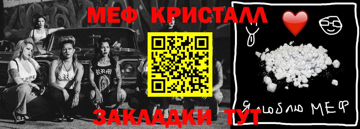 Мефедрон кристаллы Менделеевск