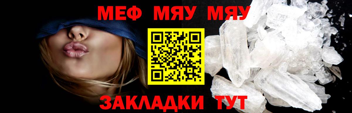 Менделеевск  МЕФ мука  купить наркотики сайты  Вход с VPN  Мефедрон 
