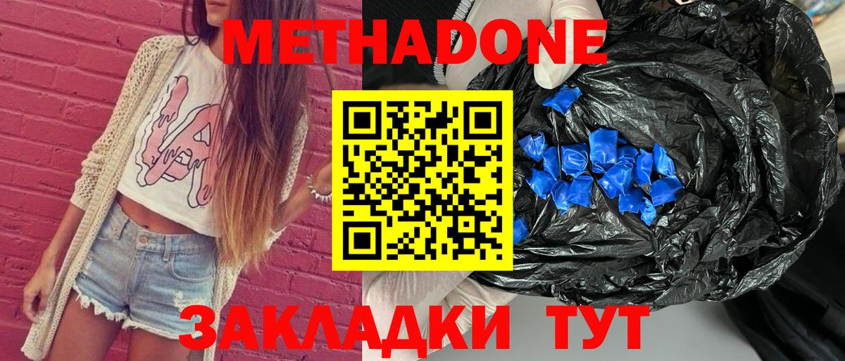 Метадон methadone  Метадон methadone  Менделеевск  Вход с VPN 