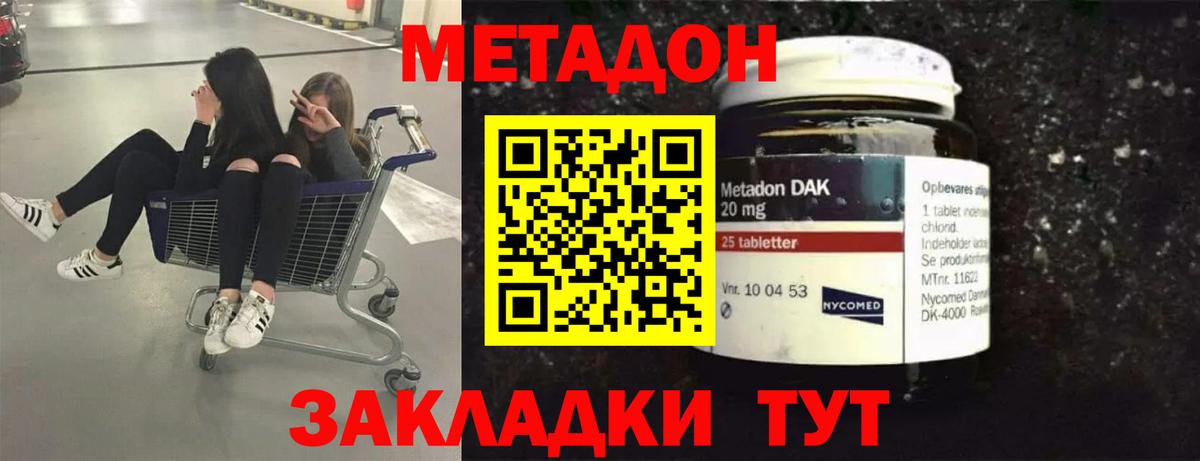 МЕТАДОН VHQ Менделеевск