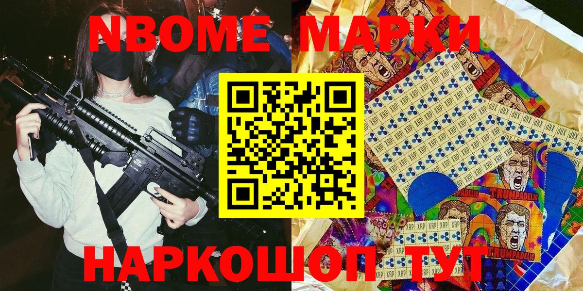 Марки NBOMe  Вход с VPN  Менделеевск  Марки N-bome 1,8мг 