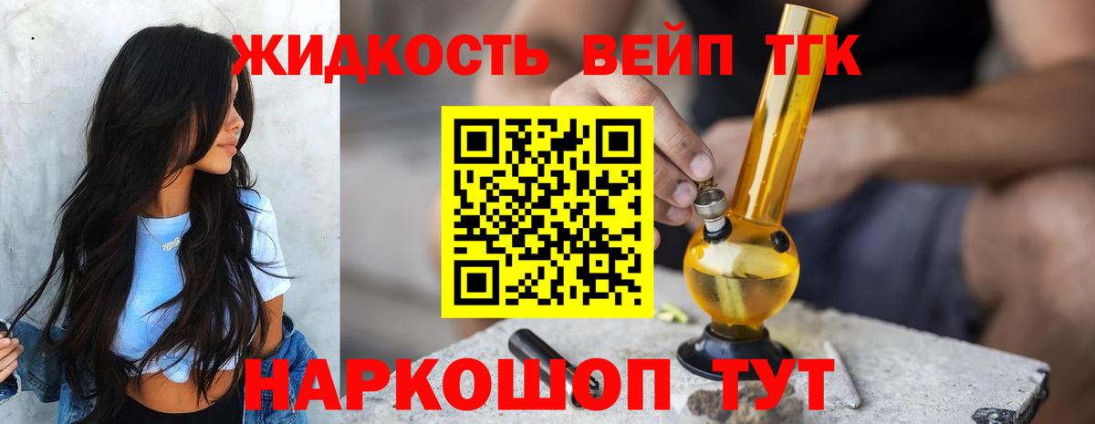 ТГК вейп  ТГК жижа  Менделеевск  Вход с VPN 
